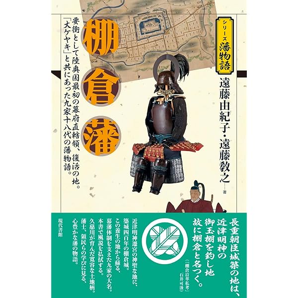 磐城平藩 (シリーズ藩物語) | 夏井芳徳 |本 | 通販 | Amazon